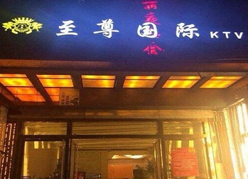 于洪哪个KTV真空陪酒妹子服务好-至尊国际KTV消费价格服务点评