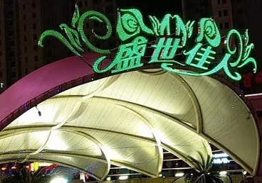 于洪那个真空ktv陪酒玩的开-英皇国际KTV消费价格点评